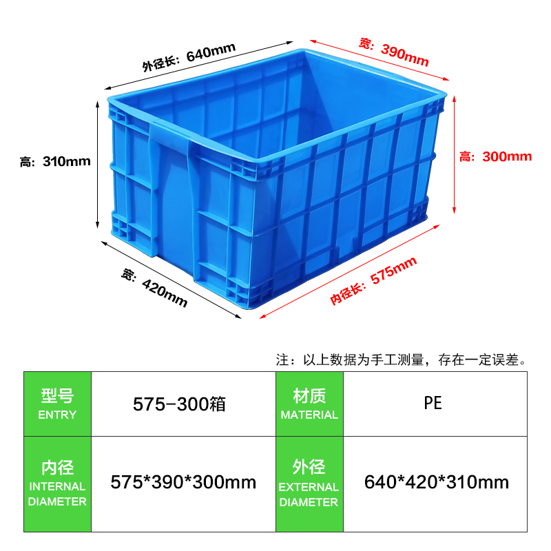 轩盛塑业-575-300塑料周转箱