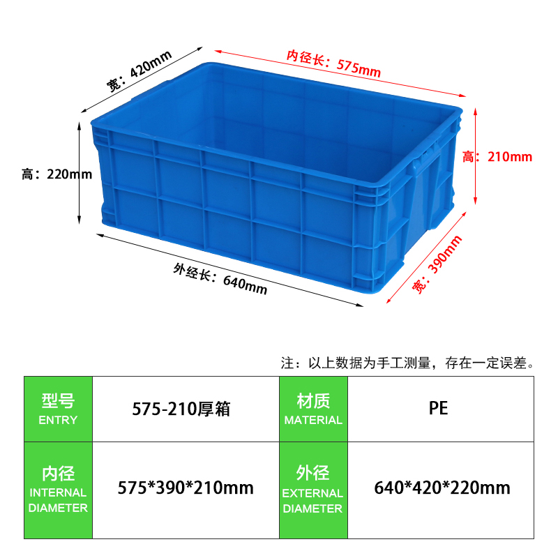 轩盛塑业-575-210厚款塑料周转箱