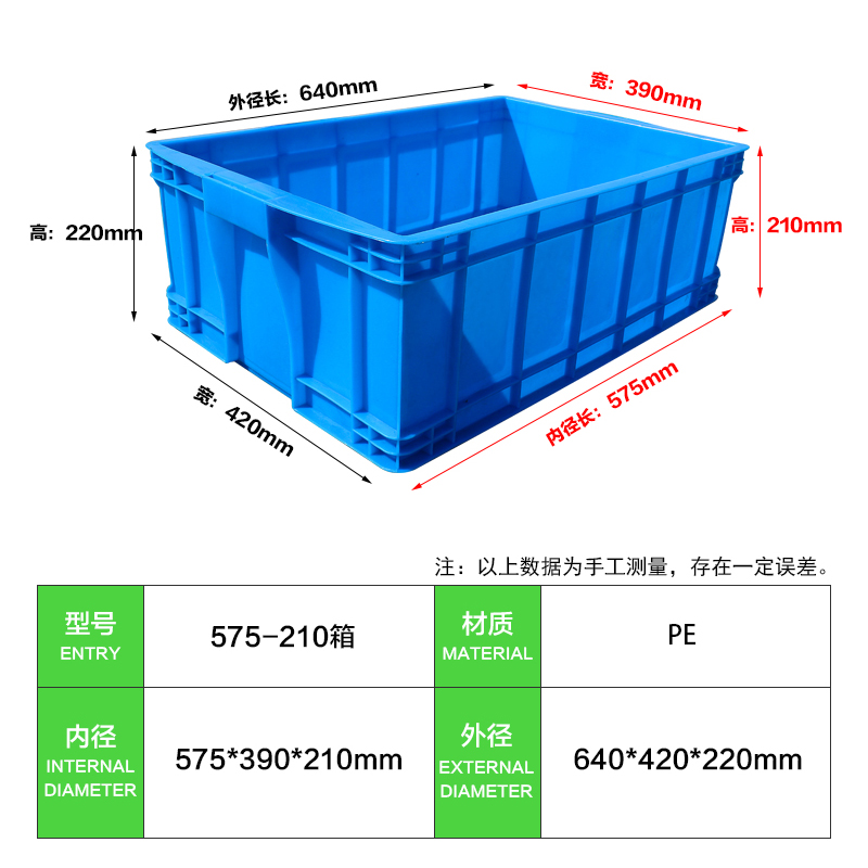轩盛塑业-575-210塑料周转箱